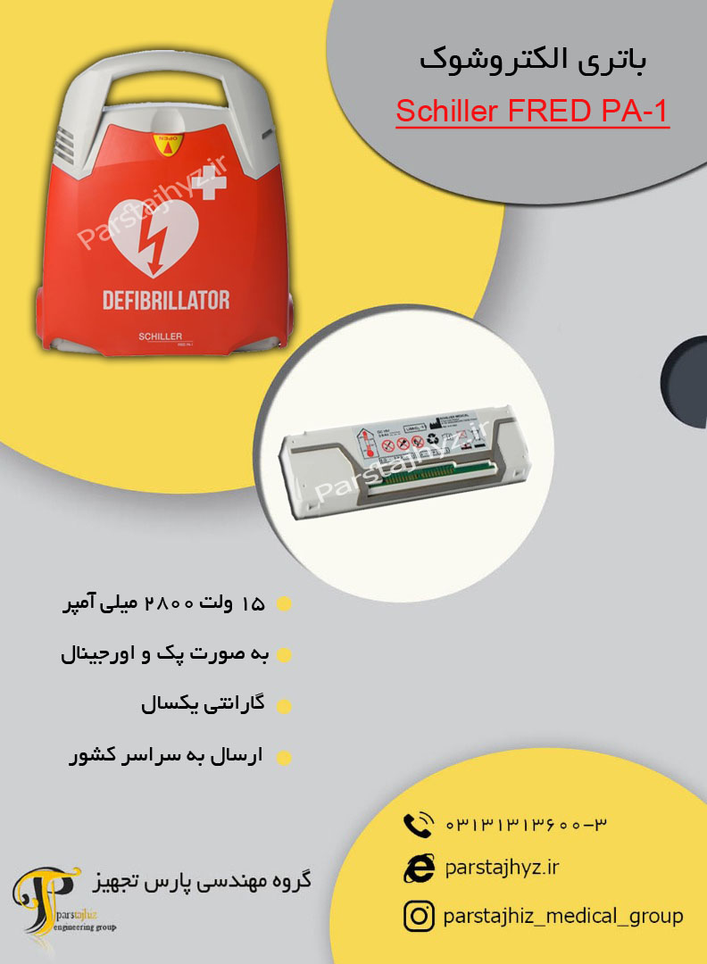 6386e67c3d1b2-الکتروشوک schiller.jpg